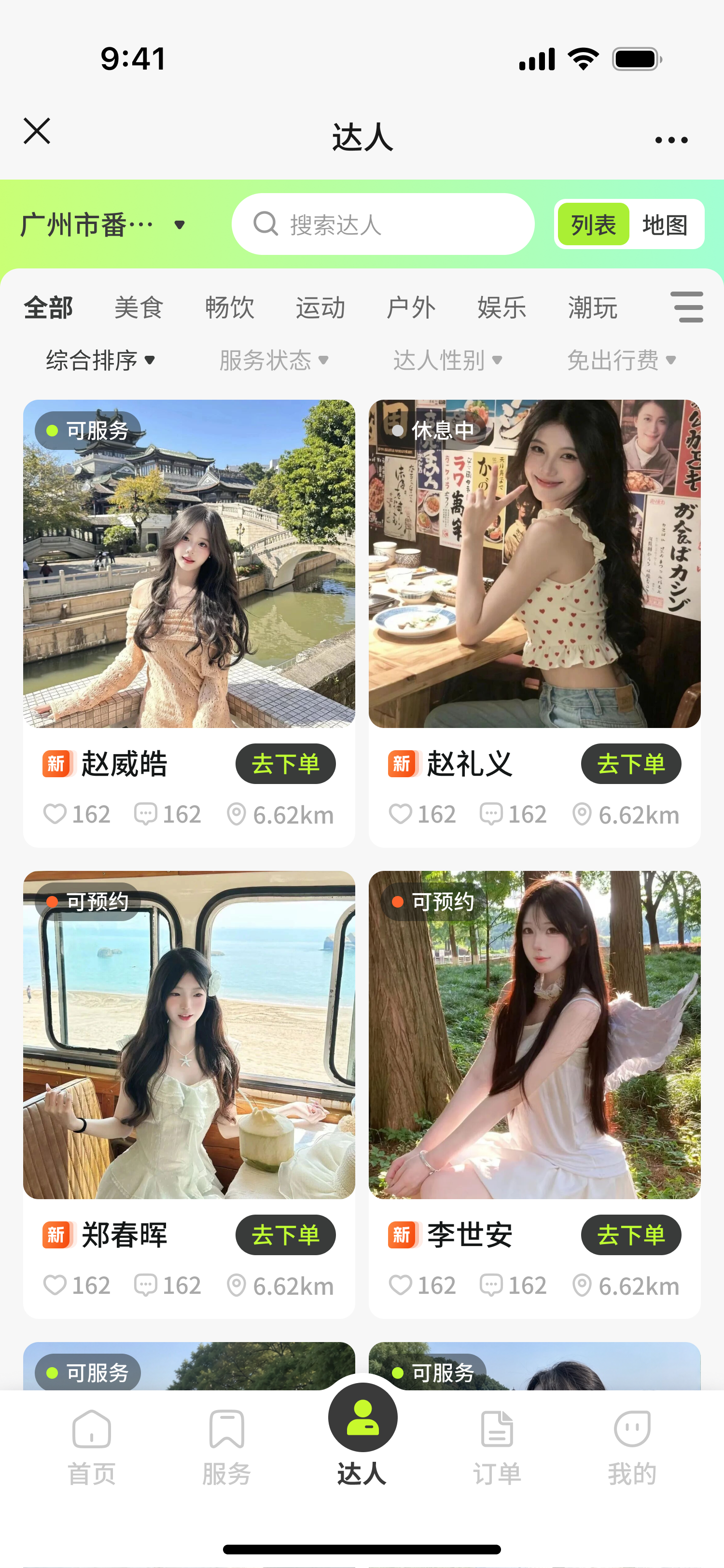 小精邻平台达人列表界面